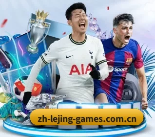 乐竞体育 APP 界面